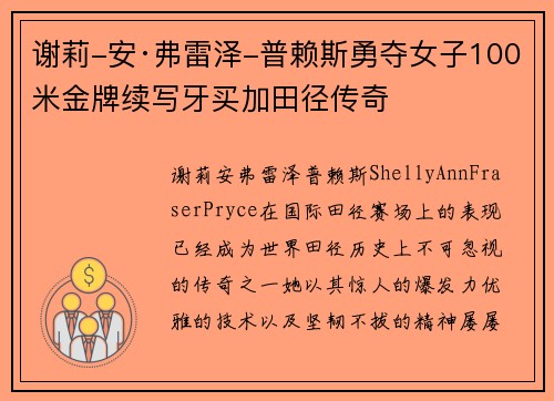 谢莉-安·弗雷泽-普赖斯勇夺女子100米金牌续写牙买加田径传奇