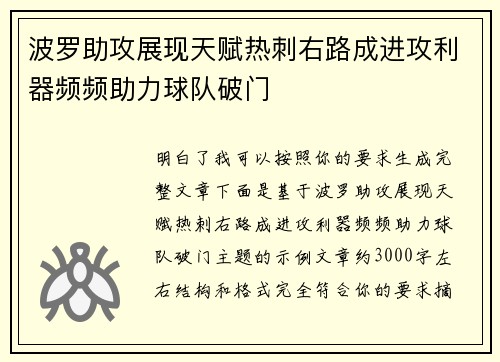 波罗助攻展现天赋热刺右路成进攻利器频频助力球队破门 波罗助攻展现天赋热刺右路成进攻利器频频助力球队破门