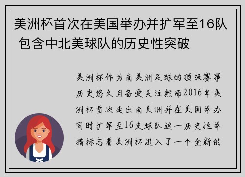 美洲杯首次在美国举办并扩军至16队 包含中北美球队的历史性突破