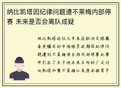 纳比凯塔因纪律问题遭不莱梅内部停赛 未来是否会离队成疑 纳比凯塔因纪律问题遭不莱梅内部停赛 未来是否会离队成疑