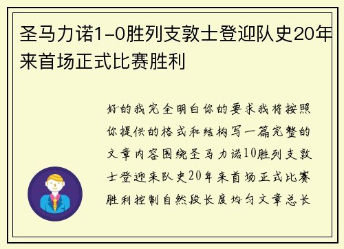 圣马力诺1-0胜列支敦士登迎队史20年来首场正式比赛胜利 圣马力诺1-0胜列支敦士登迎队史20年来首场正式比赛胜利