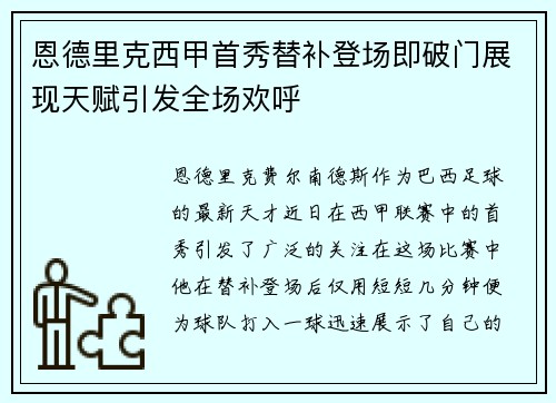 恩德里克西甲首秀替补登场即破门展现天赋引发全场欢呼 恩德里克西甲首秀替补登场即破门展现天赋引发全场欢呼