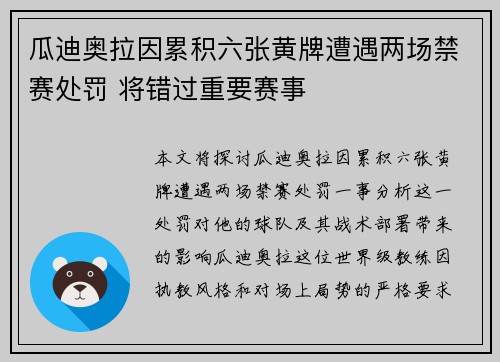 瓜迪奥拉因累积六张黄牌遭遇两场禁赛处罚 将错过重要赛事